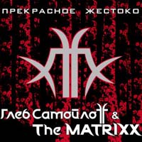 ���� �������FF (����� ������) & The MatriXX - ���������� ������� (CD-DA)